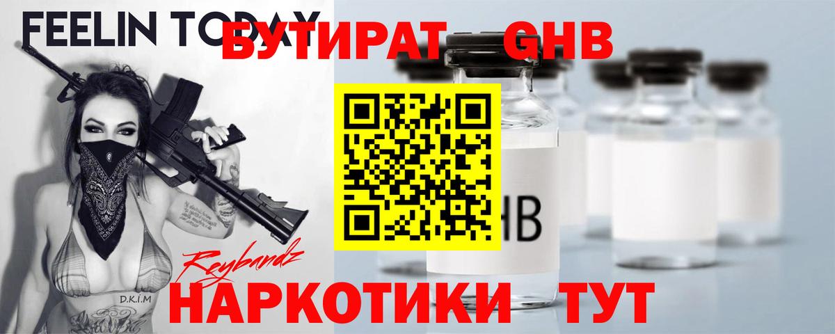 Пенза  БУТИРАТ  Вход с VPN  Бутират жидкий экстази 