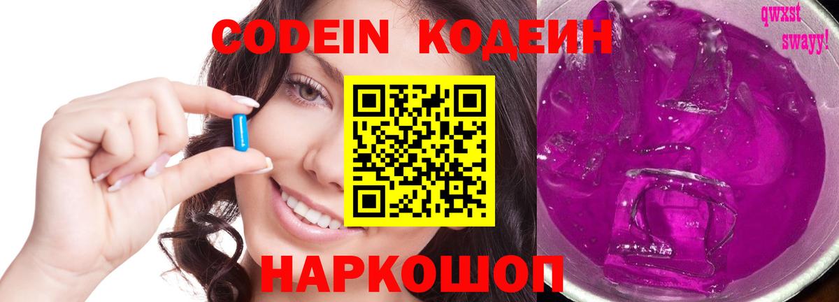 Codein напиток Lean (лин)  Вход с VPN  Пенза  Codein напиток Lean (лин) 