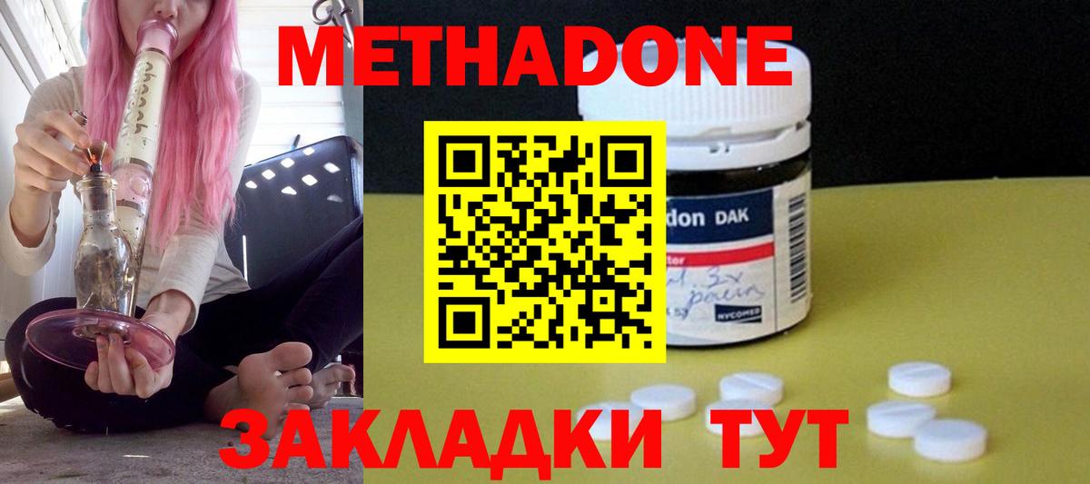 Метадон кристалл Пенза