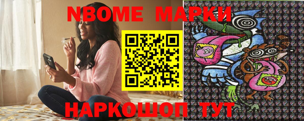 Марки N-bome 1,8мг Пенза