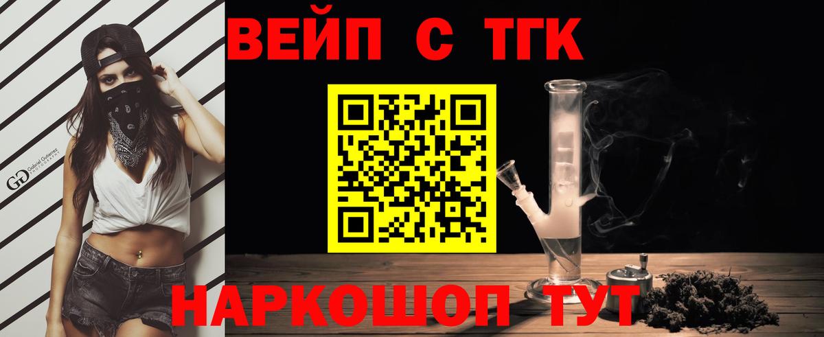 ТГК Wax  Вход с VPN  Пенза  ТГК вейп 